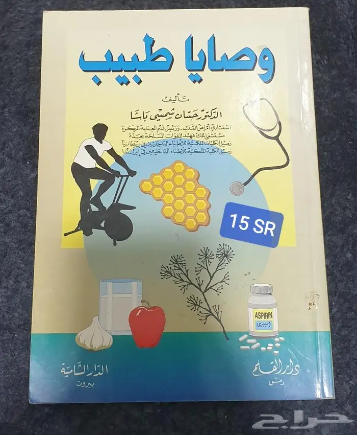 كتب طبية 49