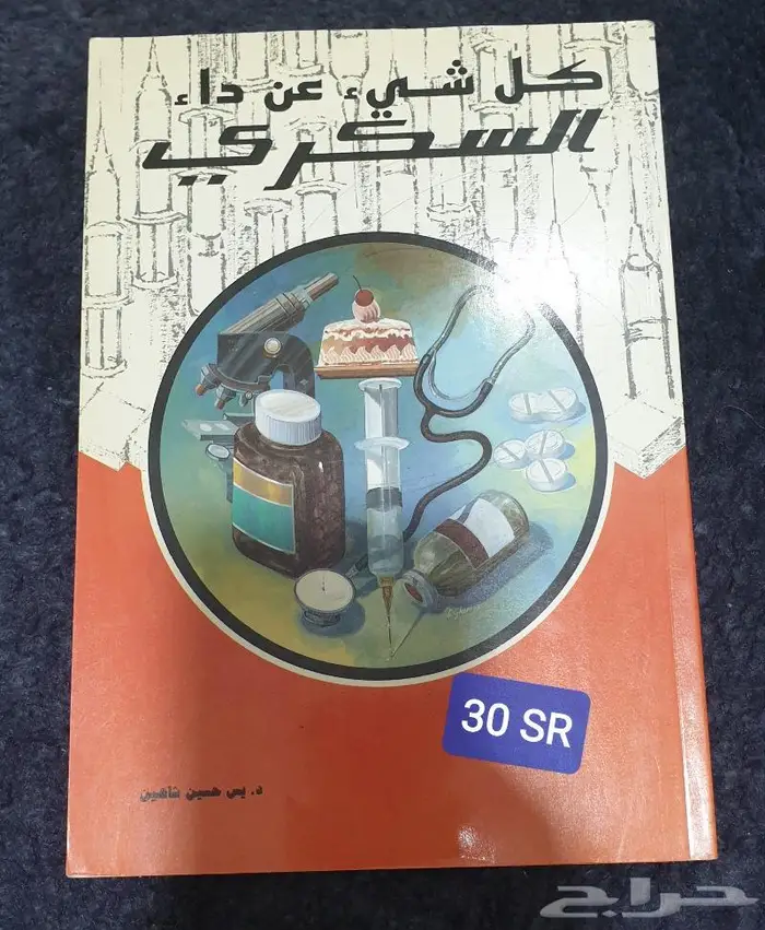 كتب طبية 61
