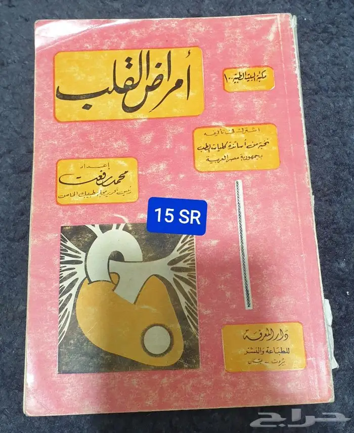 كتب طبية 34