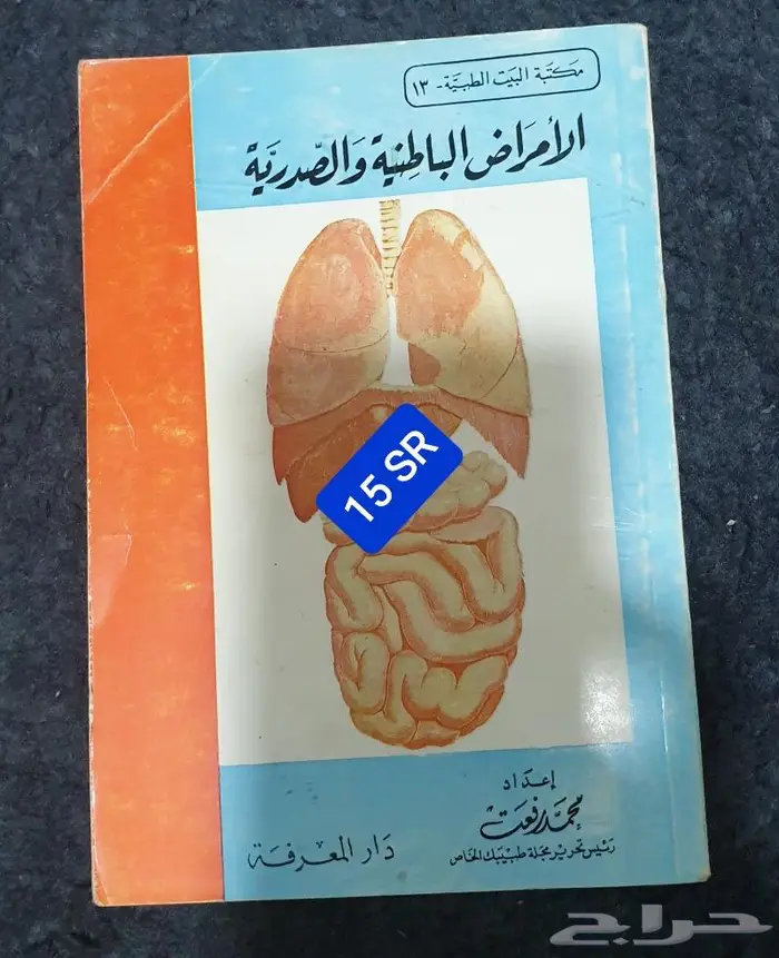 كتب طبية 38