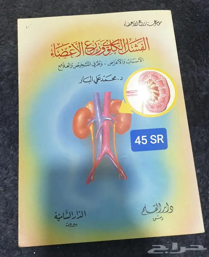 كتب طبية 57