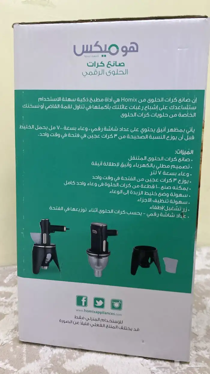 الة اللقميمات 1