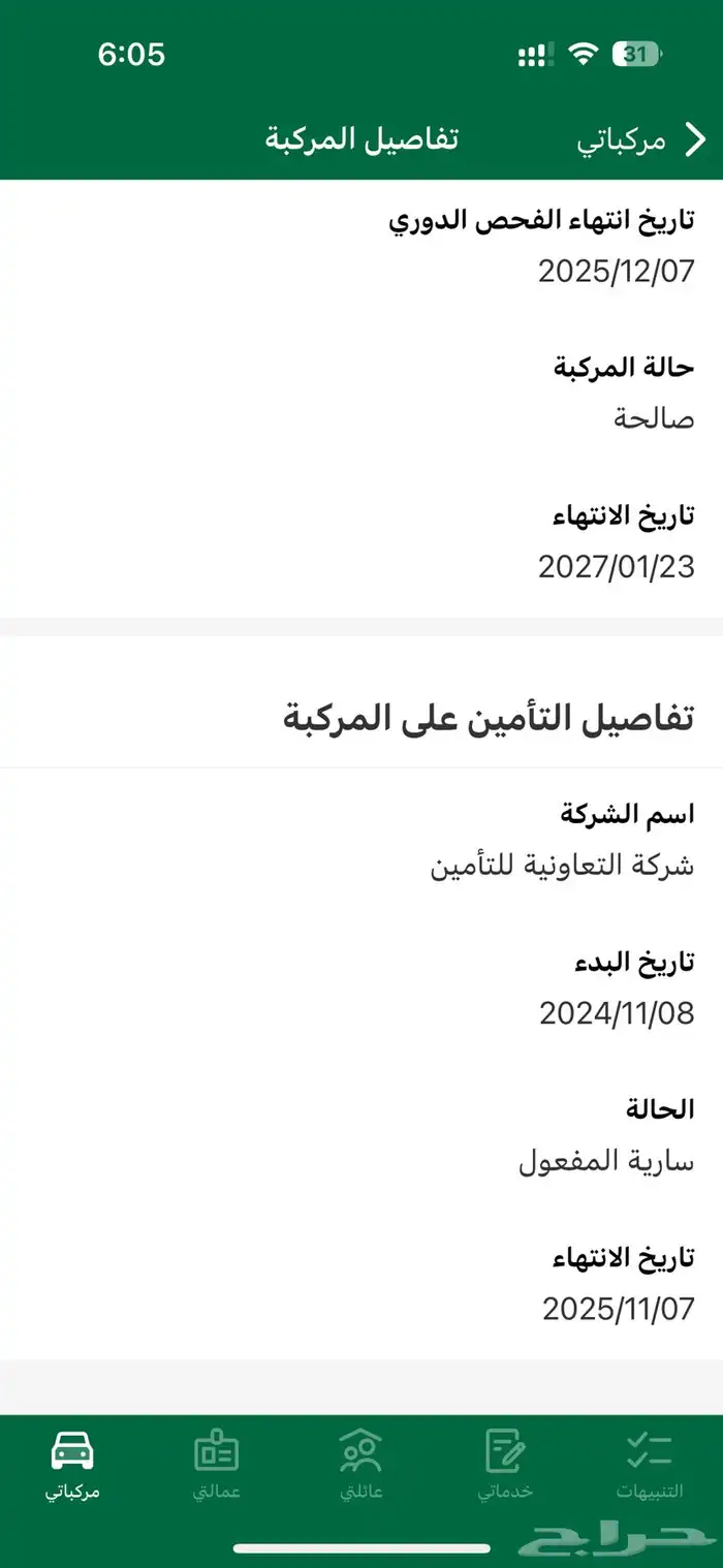 تم البيع الله يبارك للمشتري 13