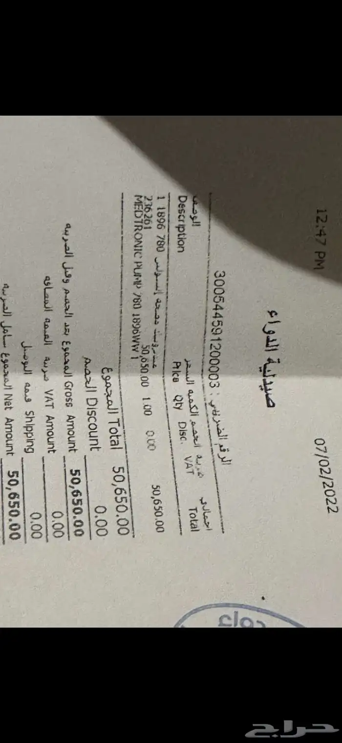مضخة ميدترونيك minimed 3