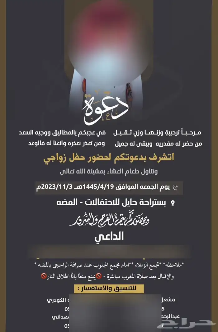 مصممة دعوة زواج الكترونية 1