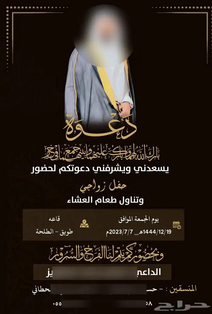مصممة دعوة زواج الكترونية 2