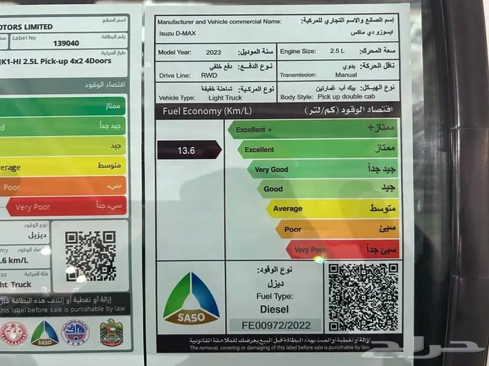 ايسوزو ديماكس 2023 غمارتين 136 حصان كاش وتقسيط 12