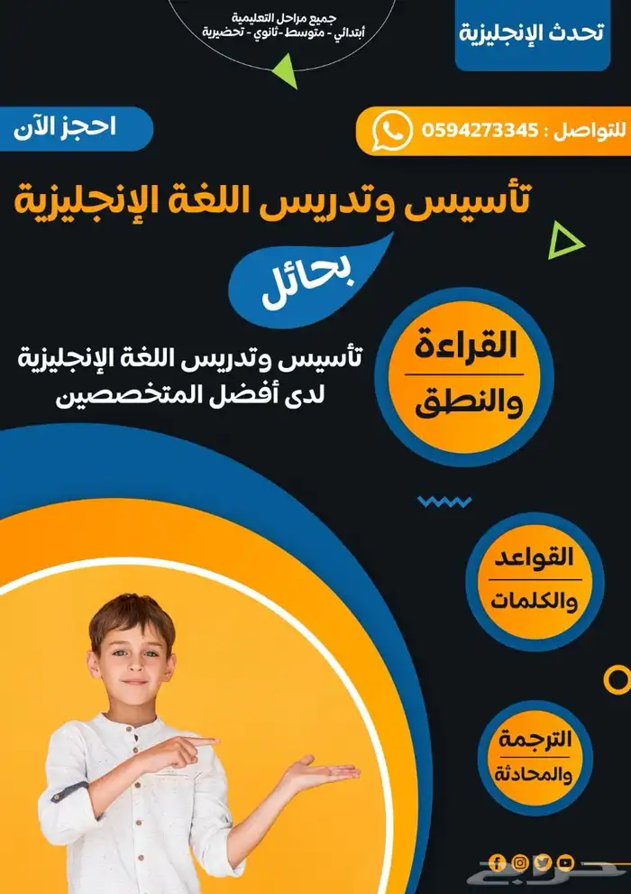معلم لغة إنجليزية متميز للتدريس والتأسيس 0