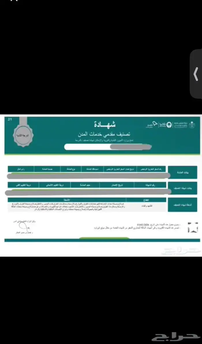 تصنيف بلدي وعضوية هيئة المقاولين 0