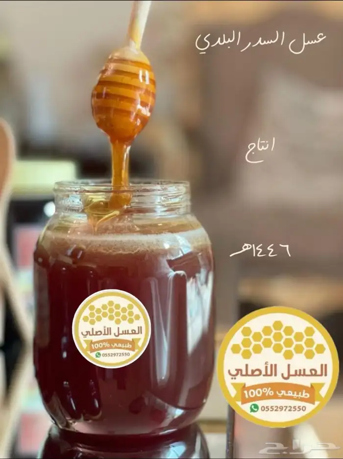 عسل بلدي مضمون ذمه وامانه ( سدر   طلح   سمره ) 0