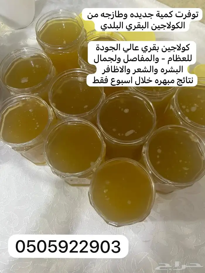 كولاجين بقري من عظم العجل البلدي الطازج 1