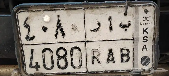 لوحة مميزة للبيع. ب ا ر 4080 0