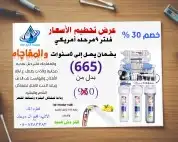 فلاتر فيتنامى فقط ب599 ريال مع فلتر دش هدية 3