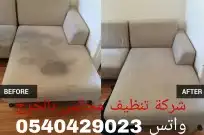 شركة تنظيف منازل بالخرج 1
