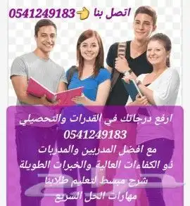 أكفأ مدرسات ومدرسين تدريس خصوصي منزلي بالشرقيه 6