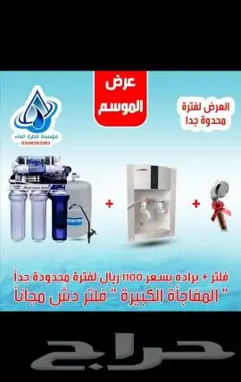 فلاتر فيتنامى فقط ب599 ريال مع فلتر دش هدية 4