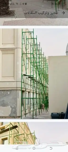 معلم تركيب سقالات 0