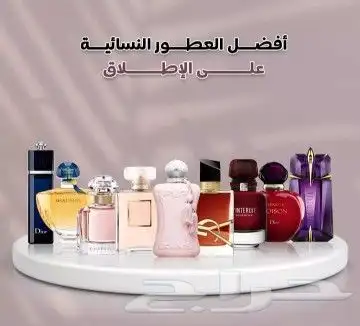 اجمل العطور النسائيه 0