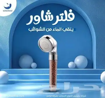 أجهزه التحليه والتنقيه حق المطبخ والخزانات والابار 8
