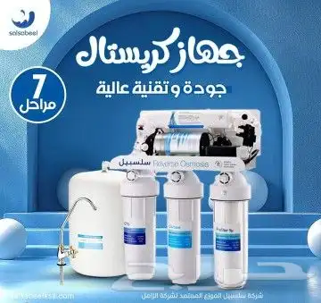 أجهزه التحليه والتنقيه حق المطبخ والخزانات والابار 5