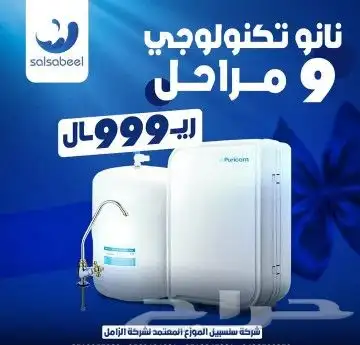 أجهزه التحليه والتنقيه حق المطبخ والخزانات والابار 2