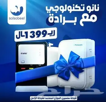 أجهزه التحليه والتنقيه حق المطبخ والخزانات والابار 3