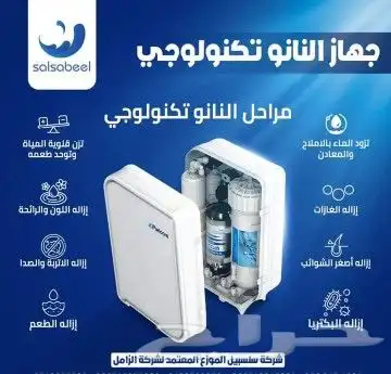 أجهزه التحليه والتنقيه حق المطبخ والخزانات والابار 6