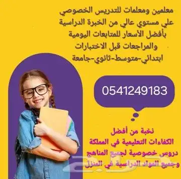 أكفأ مدرسات ومدرسين تدريس خصوصي منزلي بالشرقيه 2