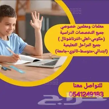 أكفأ مدرسات ومدرسين تدريس خصوصي منزلي بالشرقيه 4