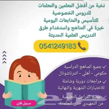 أكفأ مدرسات ومدرسين تدريس خصوصي منزلي بالشرقيه 3
