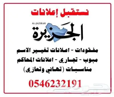 مندوب اعلانات جريدة الجزيرة 0