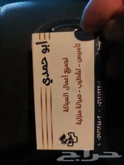 سباك ينبع 11