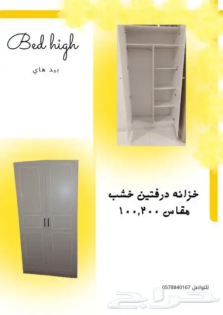 دواليب درفتين ابيض.طاوله جانبيه جاهزه 0