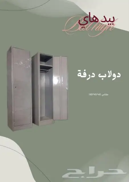 خزائن دواليب حديد درفتين ودرفه وأسرة حديد 9
