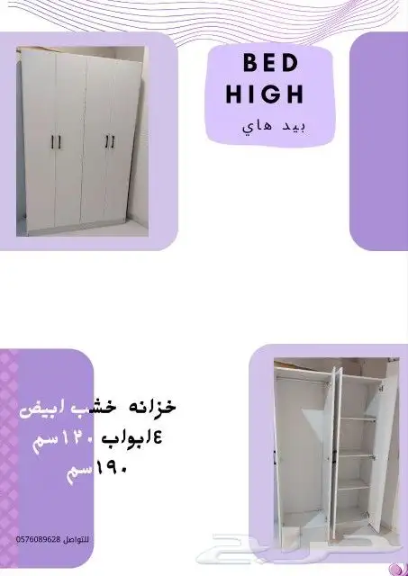 خزائن وأسرة قطيفي وطاولات جانبيه 3