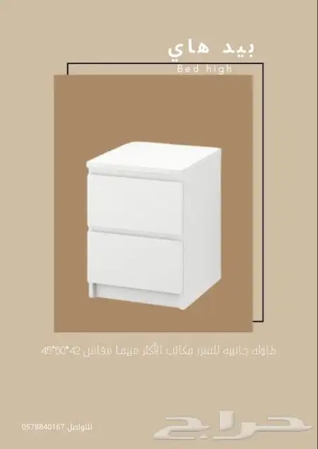 طاوله جانبيه السرير سعر 88ريال فقط 1