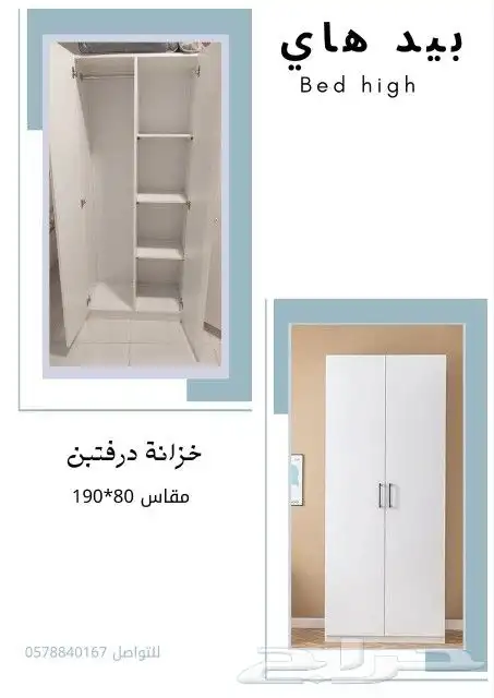 دواليب درفتين ابيض.طاوله جانبيه جاهزه 1