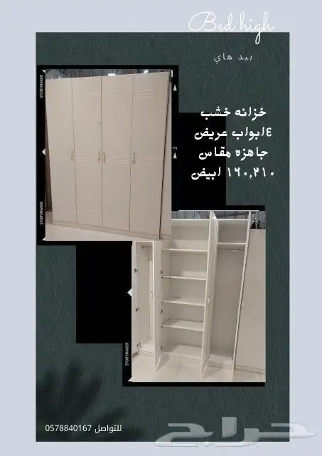 خزائن دواليب خشب وطني جاهزه درفتين 4ابواب 6ابواب 0