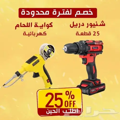 طقم شنيور كامل بسعر ممتاز 5