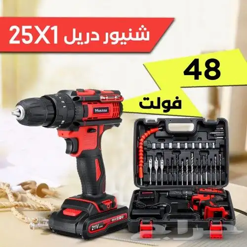 طقم شنيور كامل بسعر ممتاز 3