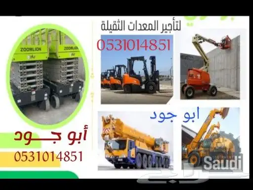 سيزر ليفت و فوركليفت للايجار يومي وشهري جميع الأحجام 1