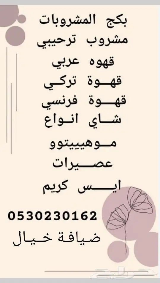 ضيافه خيال لجميع المناسبات رجال ونساء 0