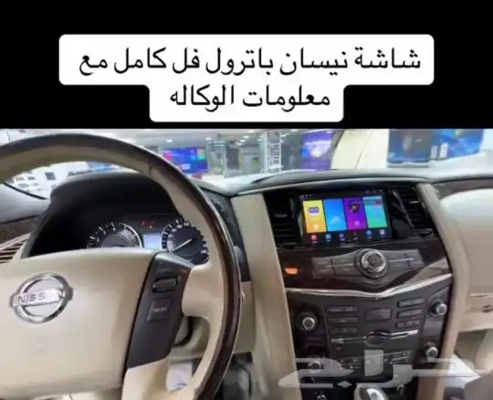 شاشه اندرويد لنيسان باترول بلاتينيوم 2014 شكليه الوكاله 0