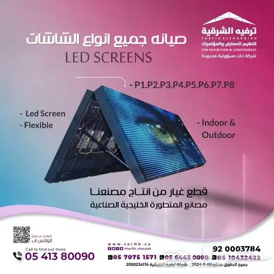 بيع وتاجيروصيانة شاشات led 3