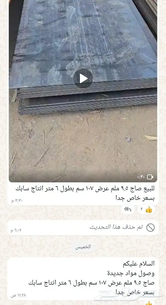 الواح صاج بسعر خاص 1