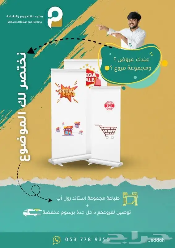 تصميم و طباعة استاند رول أب - بوب أب - استكرات 1