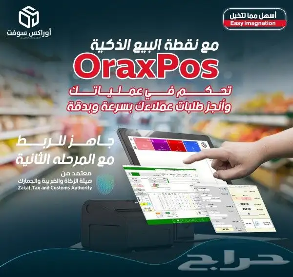 برنامج محاسبي - الفاتورة الالكترونية - برنامج مبيعات 0