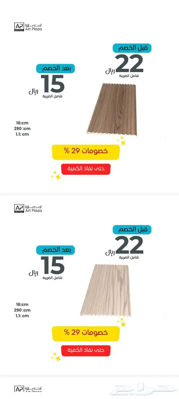 بديل خشب 5