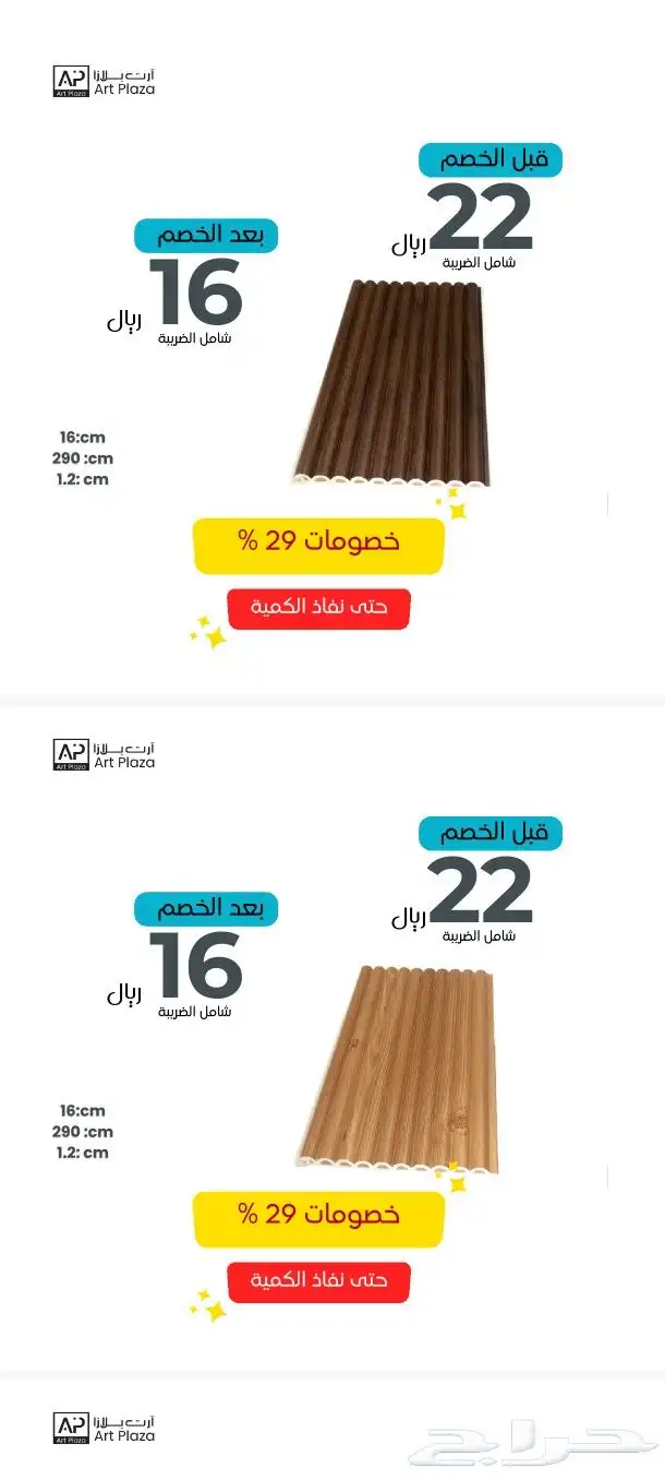 بديل خشب 0