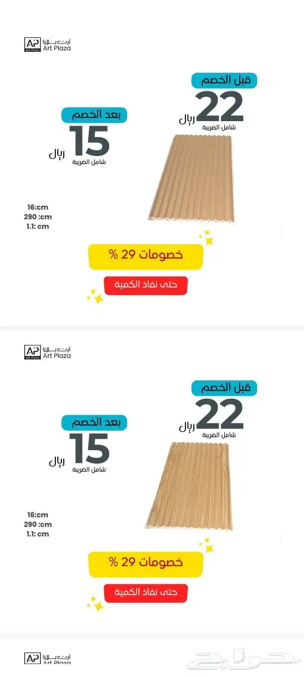 بديل خشب 1